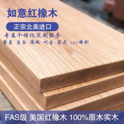 美国红橡木实木板材台面书桌楼梯踏步板木材锭制diy原木木方木料